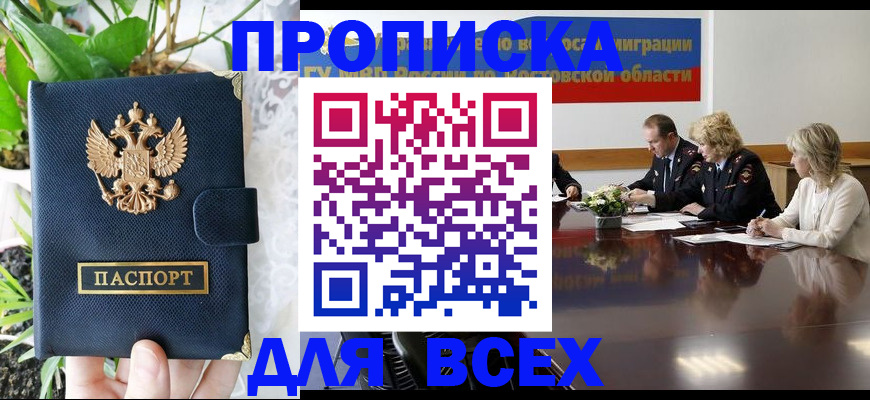 временная регистрация законно в Электростали