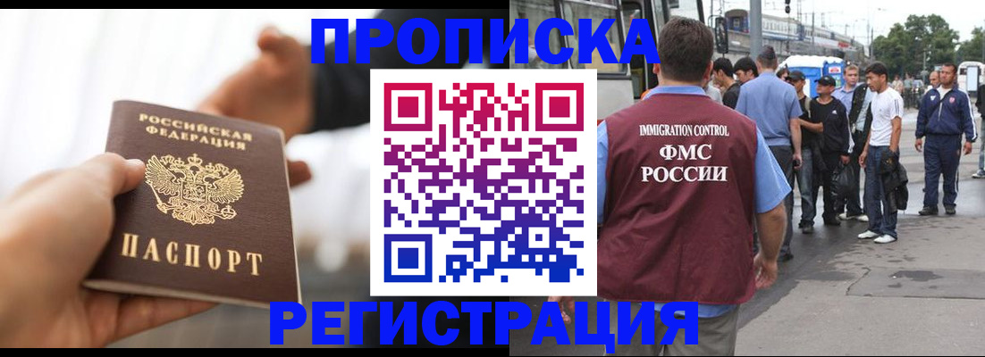 временная регистрация для всех в Электростали