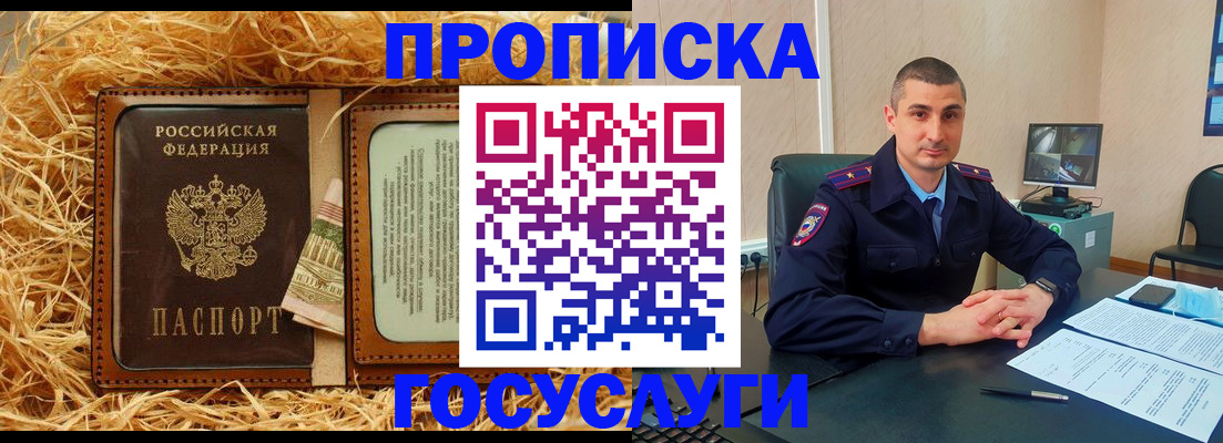 прописка в квартире в Электростали