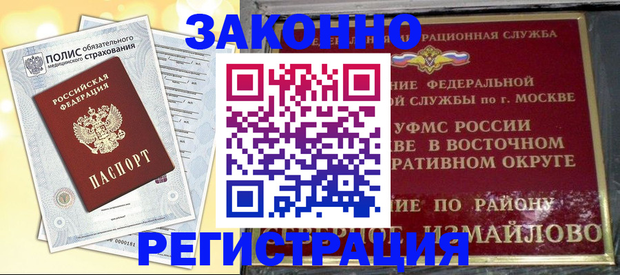 временная регистрация в квартире в Электростали
